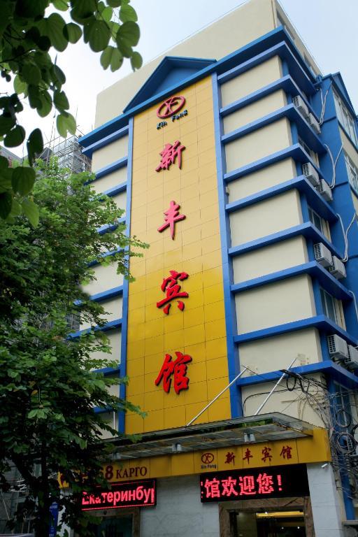 Xinghe Xinfeng Hotel Guangzhou Eksteriør billede